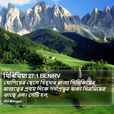 যিৰিমিয়া 27:1 BENIRV Bible Verse Image