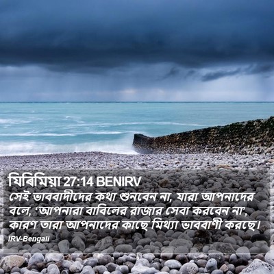যিৰিমিয়া 27:14 BENIRV Bible Verse Image