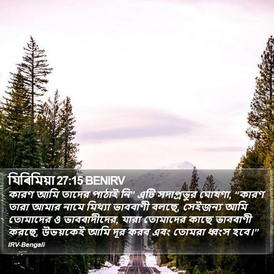 যিৰিমিয়া 27:15 BENIRV Bible Verse Image