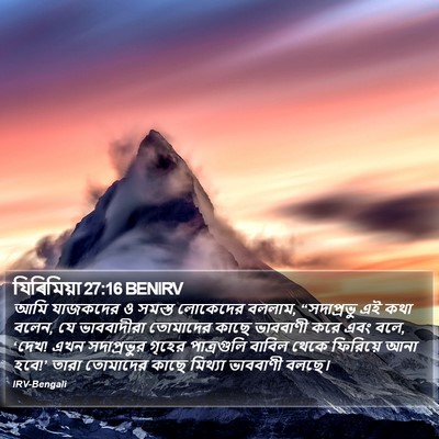 যিৰিমিয়া 27:16 BENIRV Bible Verse Image