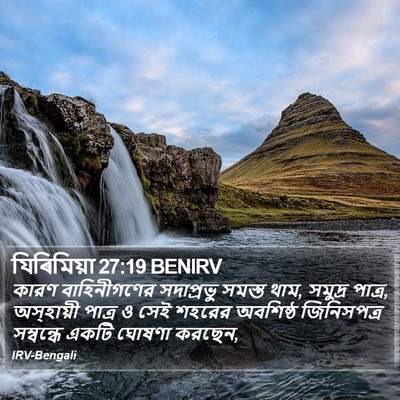 যিৰিমিয়া 27:19 BENIRV Bible Verse Image