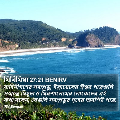 যিৰিমিয়া 27:21 BENIRV Bible Verse Image