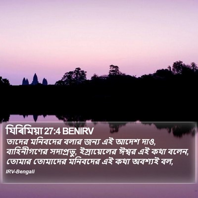 যিৰিমিয়া 27:4 BENIRV Bible Verse Image