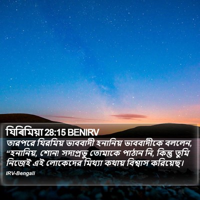 যিৰিমিয়া 28:15 BENIRV Bible Verse Image