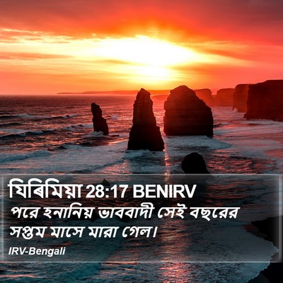 যিৰিমিয়া 28:17 BENIRV Bible Verse Image