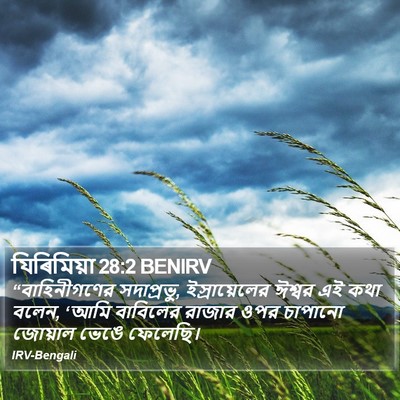 যিৰিমিয়া 28:2 BENIRV Bible Verse Image