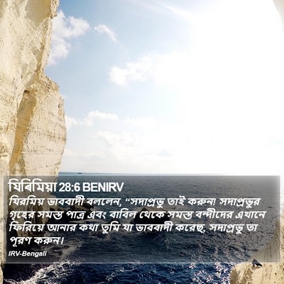 যিৰিমিয়া 28:6 BENIRV Bible Verse Image