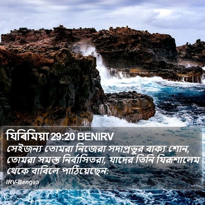 যিৰিমিয়া 29:20 BENIRV Bible Verse Image
