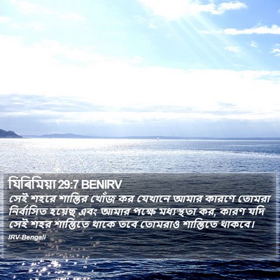 যিৰিমিয়া 29:7 BENIRV Bible Verse Image