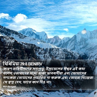 যিৰিমিয়া 29:8 BENIRV Bible Verse Image