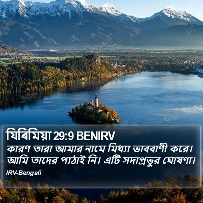 যিৰিমিয়া 29:9 BENIRV Bible Verse Image