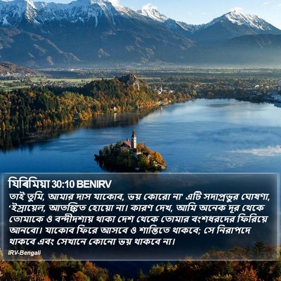 যিৰিমিয়া 30:10 BENIRV Bible Verse Image