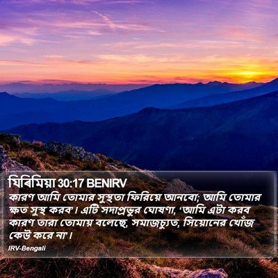 যিৰিমিয়া 30:17 BENIRV Bible Verse Image