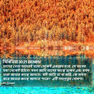 যিৰিমিয়া 30:21 BENIRV Bible Verse Image