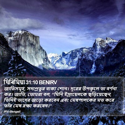 যিৰিমিয়া 31:10 BENIRV Bible Verse Image