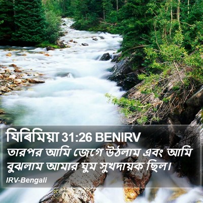 যিৰিমিয়া 31:26 BENIRV Bible Verse Image