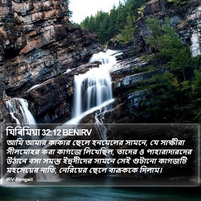 যিৰিমিয়া 32:12 BENIRV Bible Verse Image
