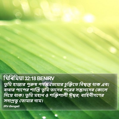 যিৰিমিয়া 32:18 BENIRV Bible Verse Image