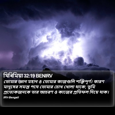 যিৰিমিয়া 32:19 BENIRV Bible Verse Image
