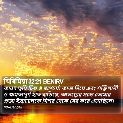 যিৰিমিয়া 32:21 BENIRV Bible Verse Image
