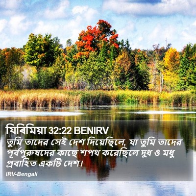 যিৰিমিয়া 32:22 BENIRV Bible Verse Image