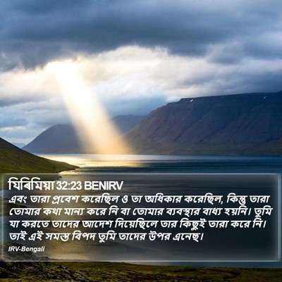 যিৰিমিয়া 32:23 BENIRV Bible Verse Image