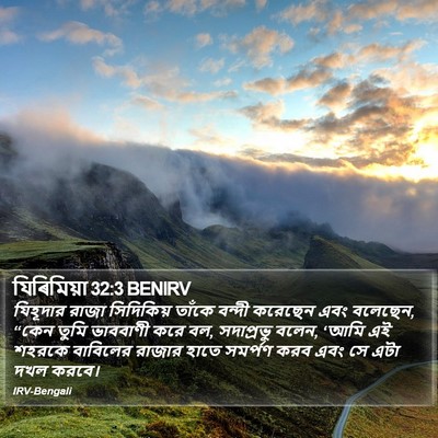 যিৰিমিয়া 32:3 BENIRV Bible Verse Image
