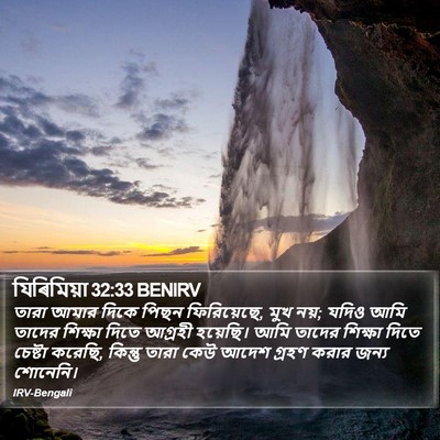 যিৰিমিয়া 32:33 BENIRV Bible Verse Image