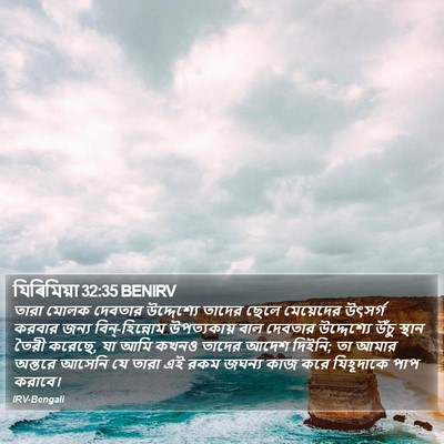 যিৰিমিয়া 32:35 BENIRV Bible Verse Image