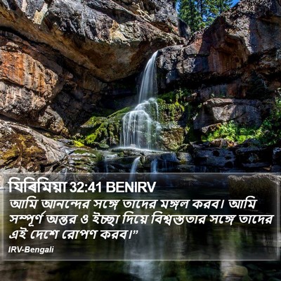 যিৰিমিয়া 32:41 BENIRV Bible Verse Image