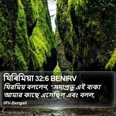 যিৰিমিয়া 32:6 BENIRV Bible Verse Image