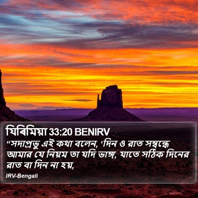 যিৰিমিয়া 33:20 BENIRV Bible Verse Image
