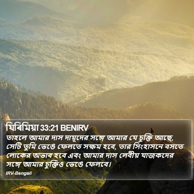যিৰিমিয়া 33:21 BENIRV Bible Verse Image