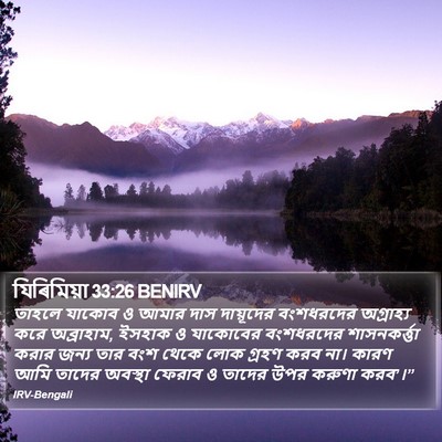 যিৰিমিয়া 33:26 BENIRV Bible Verse Image