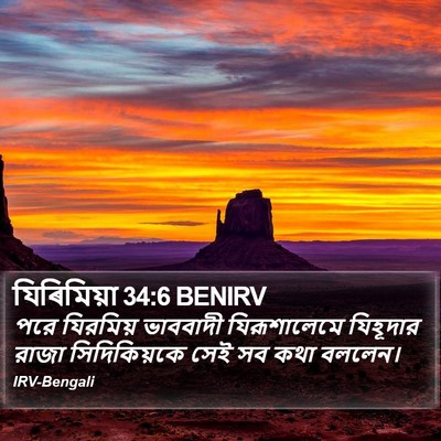 যিৰিমিয়া 34:6 BENIRV Bible Verse Image
