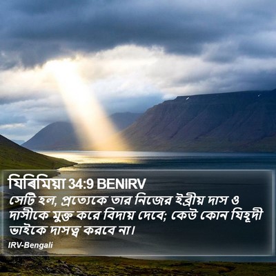 যিৰিমিয়া 34:9 BENIRV Bible Verse Image