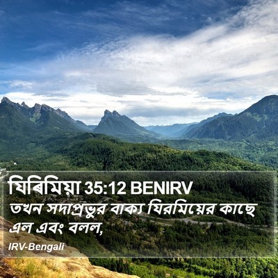 যিৰিমিয়া 35:12 BENIRV Bible Verse Image