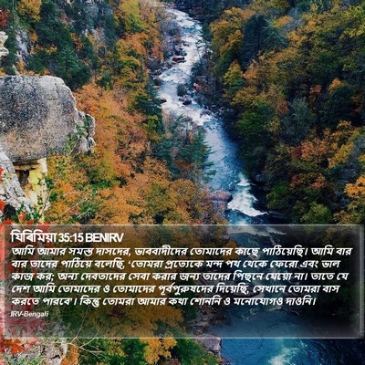 যিৰিমিয়া 35:15 BENIRV Bible Verse Image