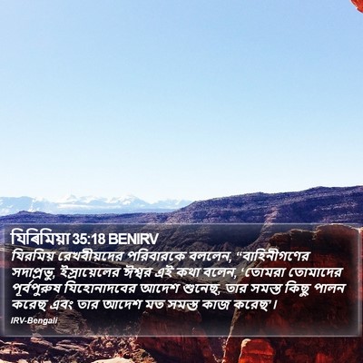 যিৰিমিয়া 35:18 BENIRV Bible Verse Image