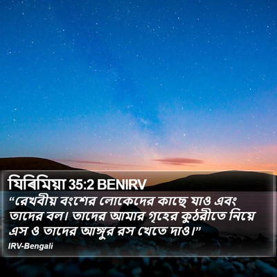 যিৰিমিয়া 35:2 BENIRV Bible Verse Image