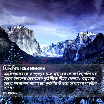 যিৰিমিয়া 35:4 BENIRV Bible Verse Image