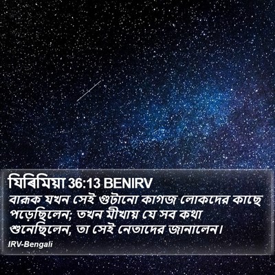 যিৰিমিয়া 36:13 BENIRV Bible Verse Image