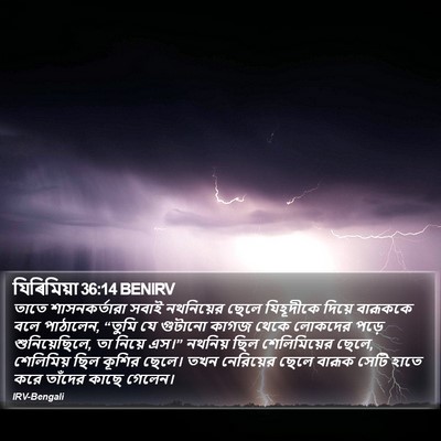 যিৰিমিয়া 36:14 BENIRV Bible Verse Image