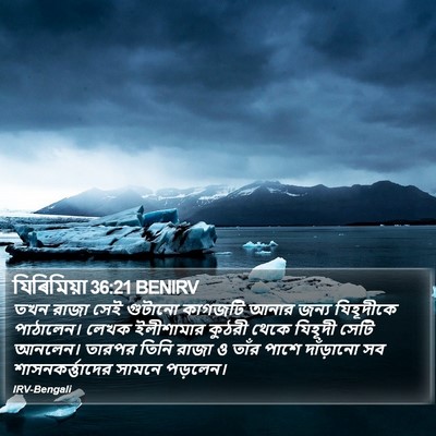 যিৰিমিয়া 36:21 BENIRV Bible Verse Image
