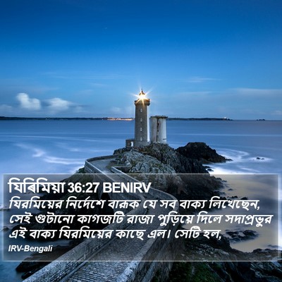 যিৰিমিয়া 36:27 BENIRV Bible Verse Image