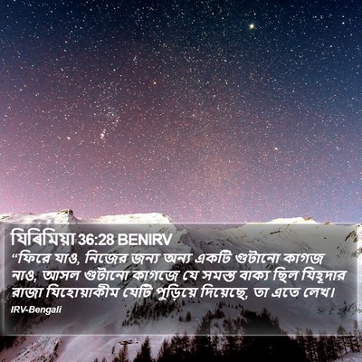 যিৰিমিয়া 36:28 BENIRV Bible Verse Image