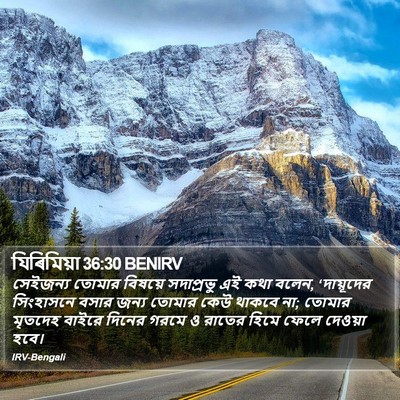 যিৰিমিয়া 36:30 BENIRV Bible Verse Image