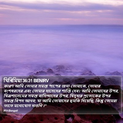 যিৰিমিয়া 36:31 BENIRV Bible Verse Image
