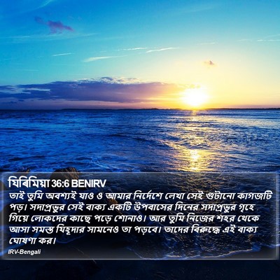 যিৰিমিয়া 36:6 BENIRV Bible Verse Image