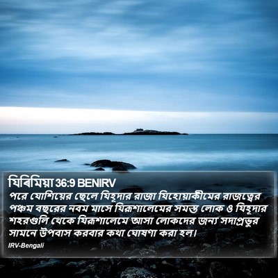 যিৰিমিয়া 36:9 BENIRV Bible Verse Image